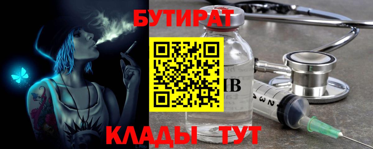 БУТИРАТ  Бутират GHB  Вход с VPN  Белово 