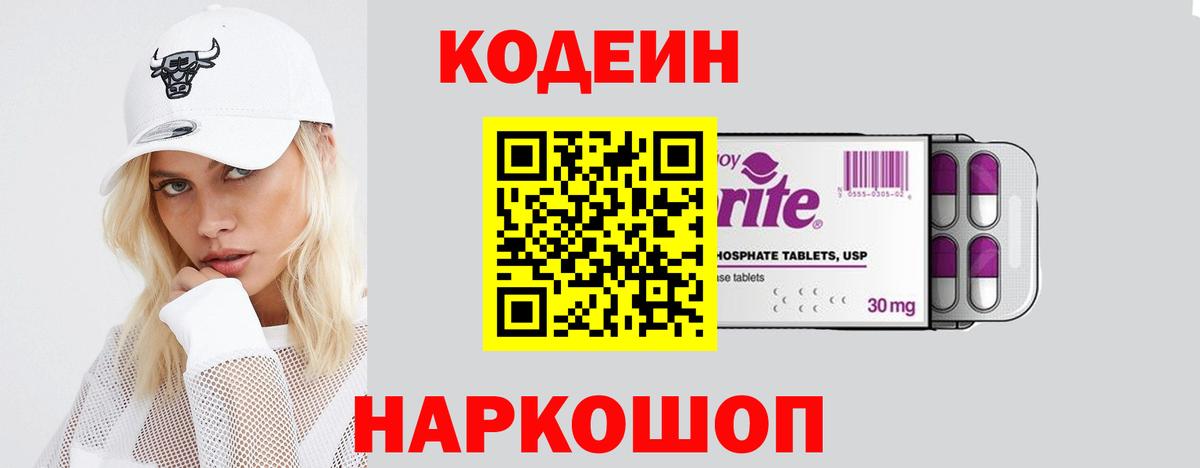 Белово  Кодеин напиток Lean (лин)  Вход с VPN  закладки  Кодеин Purple Drank 