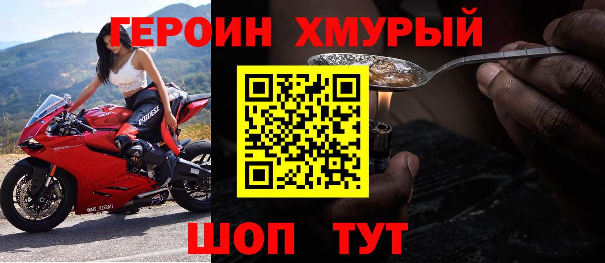ГЕРОИН гречка  Вход с VPN  Белово 