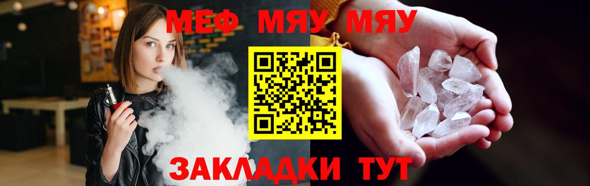 МЕФ мяу мяу  МЕФ мяу мяу  Вход с VPN  МЕФ  Белово 