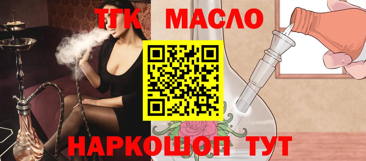 ТГК жижа  Дистиллят ТГК жижа  Вход с VPN  наркошоп  Белово 